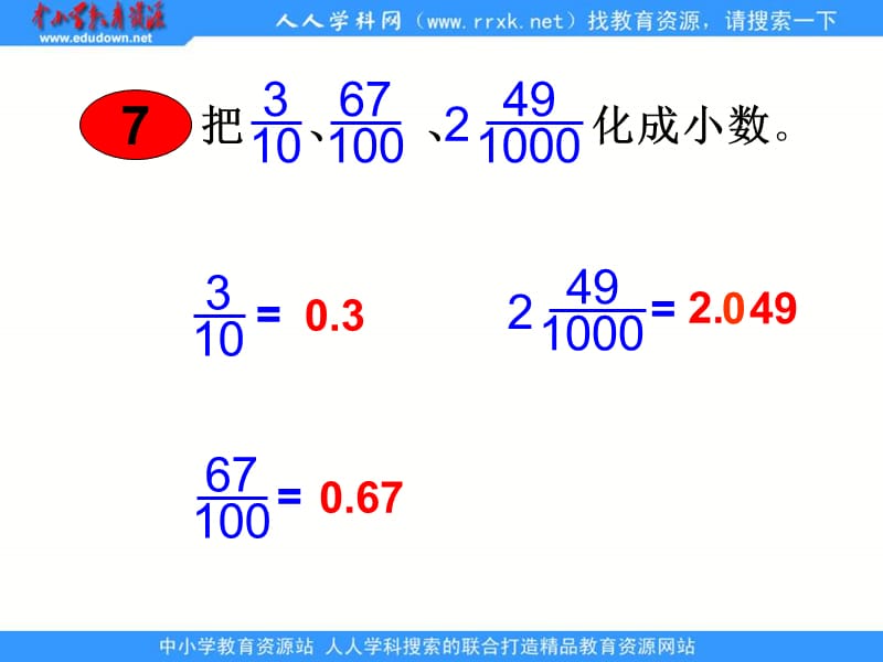 人教版五年级下册分数和小数的互化课件3.ppt_第3页