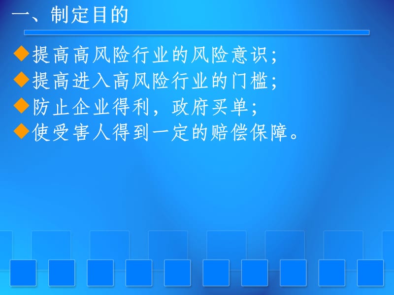 宁波市企业安全生产风险抵押金管理暂行办法.ppt_第2页