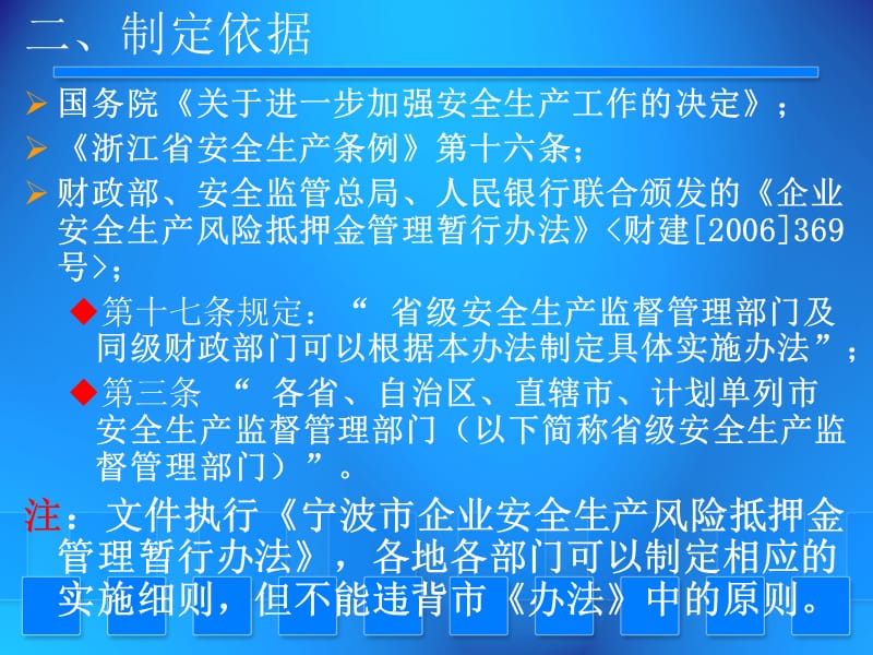 宁波市企业安全生产风险抵押金管理暂行办法.ppt_第3页
