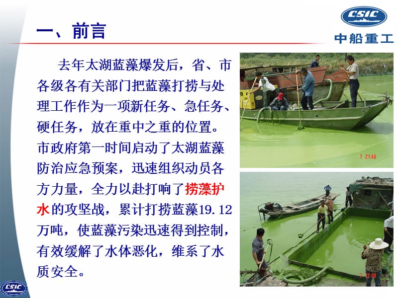 蓝藻打捞船产品汇报.ppt_第3页