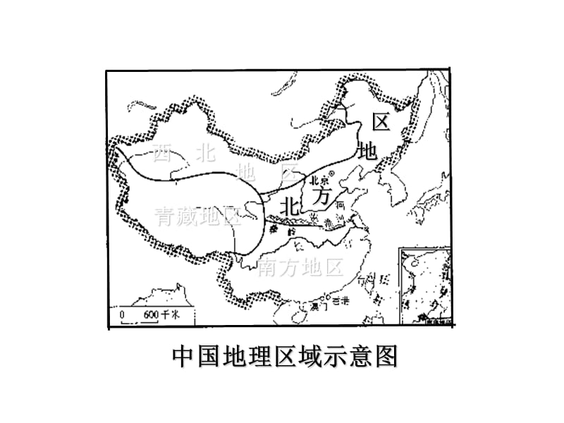 中国地理第十一.ppt_第2页