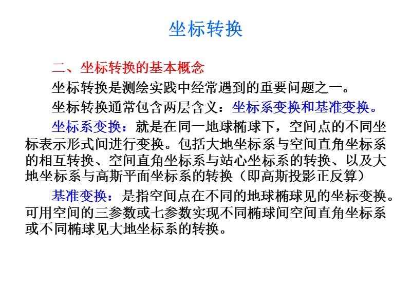 坐标转换.ppt_第3页