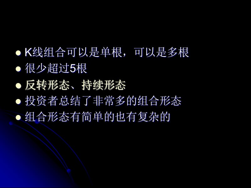 证券投资学K线组合形态分析.ppt_第2页