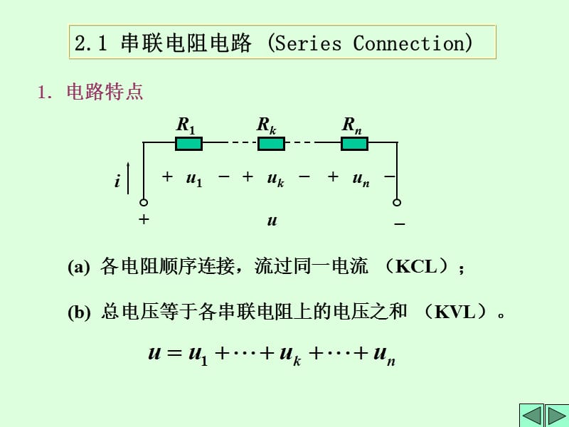 清华大学电路原理课件-2.ppt_第3页