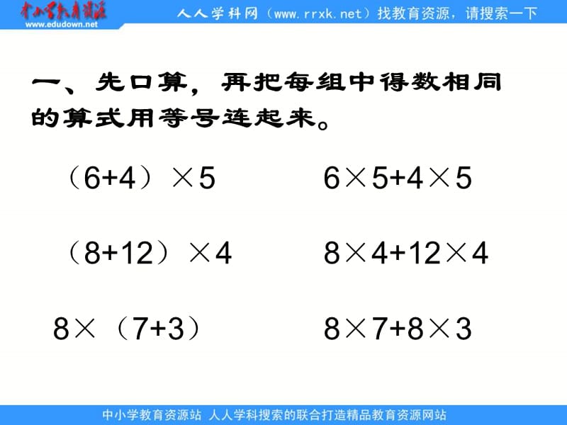 青岛版四年下乘法的分配律课件之三.ppt_第3页