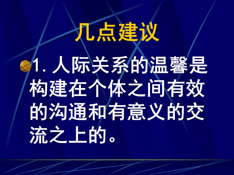 骨干教师培训之教师的幸福人生与专业成长.ppt_第2页