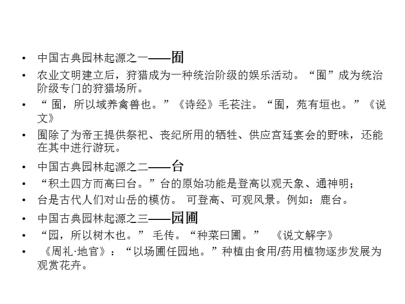 中国古典园林史.ppt_第2页