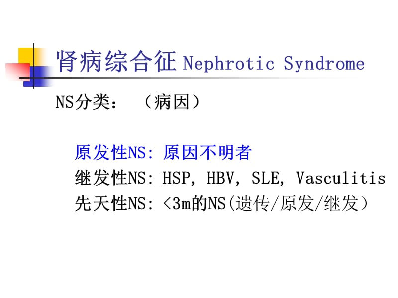 肾病综合征NephroticSyndromeP.ppt_第3页