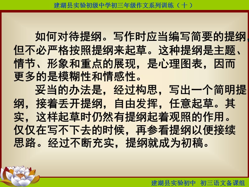 让结构美起来之二整体安排列好结构提纲.ppt_第3页