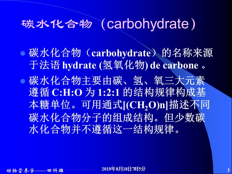 碳水化合物营养.ppt_第3页