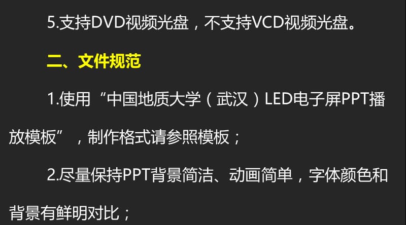 中国地质大学武汉LED电子屏PPT制作说明.ppt_第3页