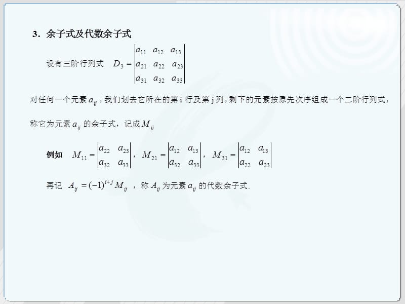 线性代数串讲.ppt_第3页