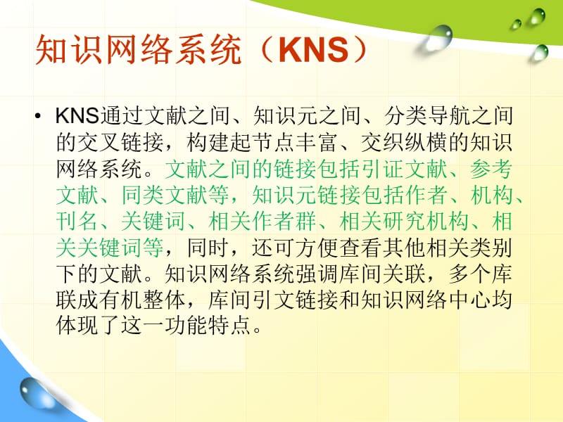 中国学术期刊网CNKI.ppt_第3页