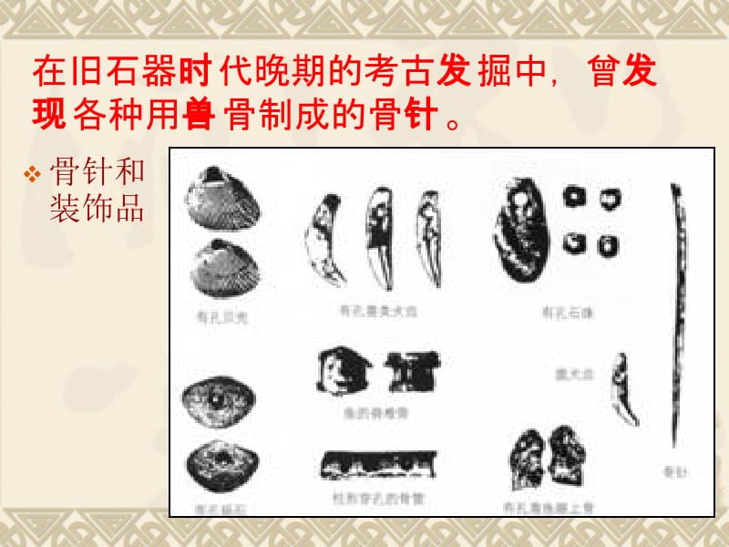 中国古代的服饰风尚演示文稿.ppt_第3页