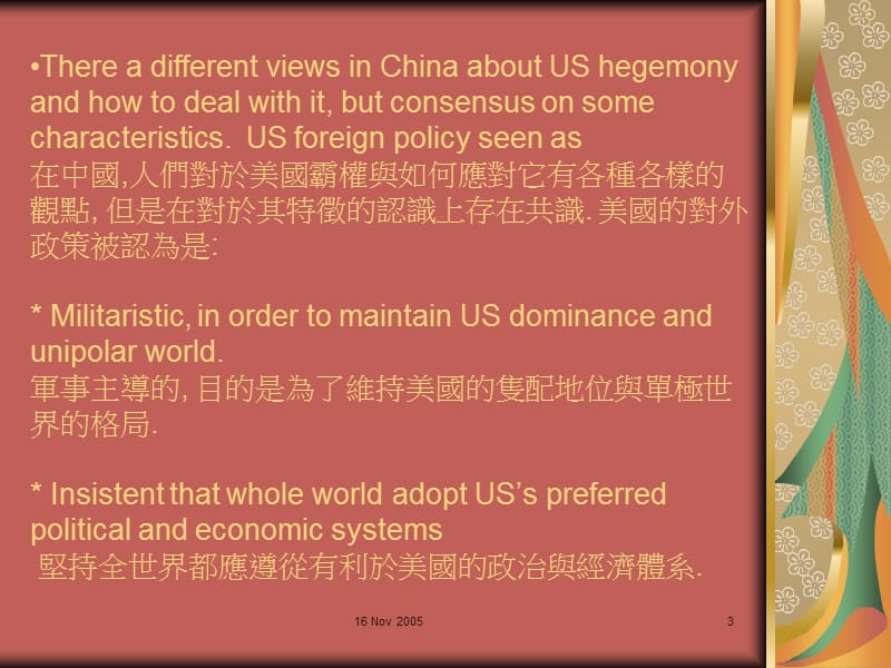 中国与美国霸权.ppt_第3页