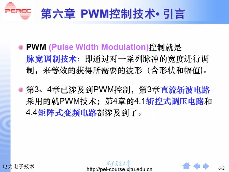 第6章脉宽调PWM技术0.ppt_第2页