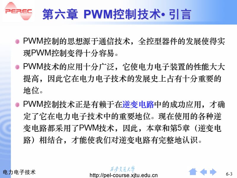 第6章脉宽调PWM技术0.ppt_第3页