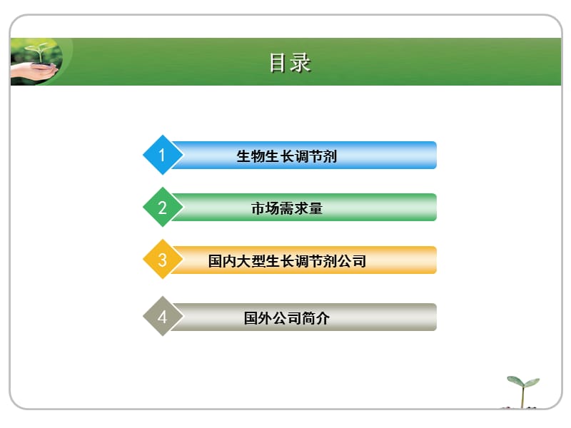 生物生长调节剂.ppt_第2页