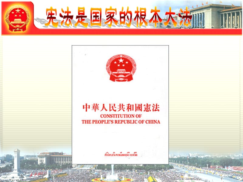 中华人民共和国实行依法治国建设社会主义法治国家依法.ppt_第1页