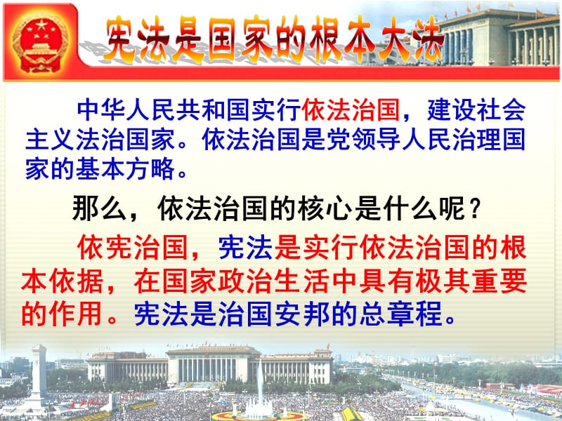 中华人民共和国实行依法治国建设社会主义法治国家依法.ppt_第2页