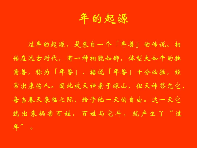 中国年的习俗.ppt_第3页