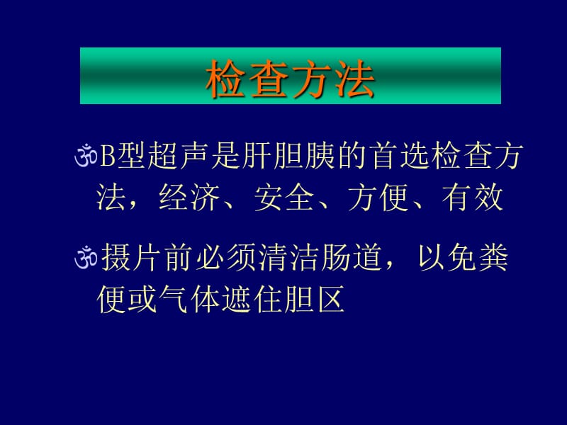 胆道疾病影像学表现.ppt_第2页