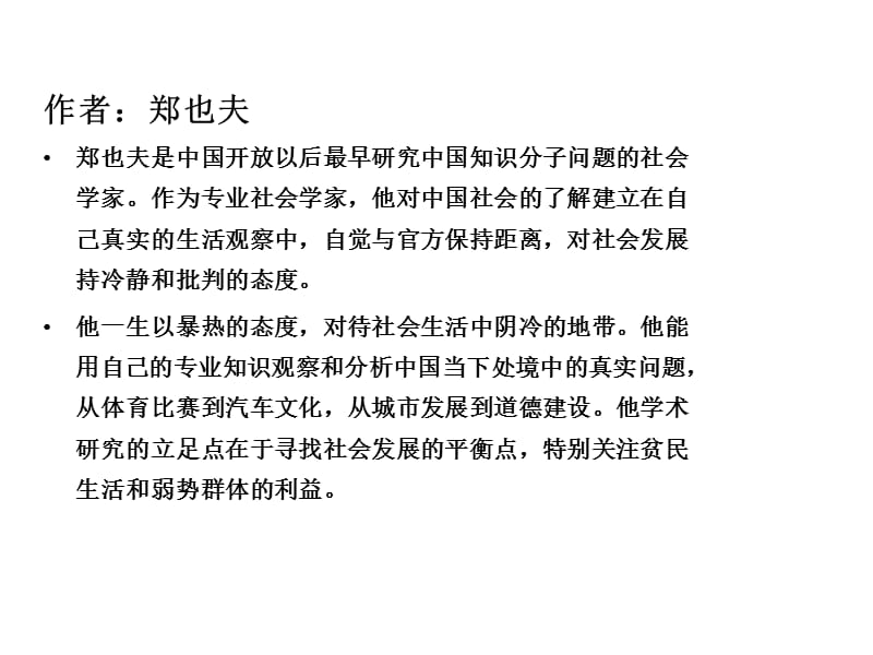 读吾国教育病理有感教学课件.ppt_第2页