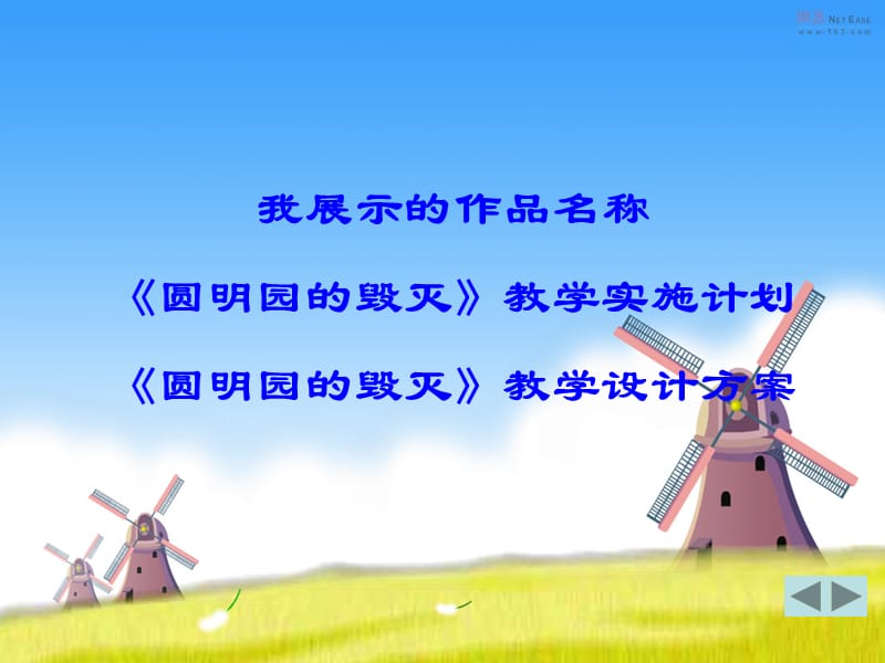 辽源市第二实验小学王春莹.ppt_第3页