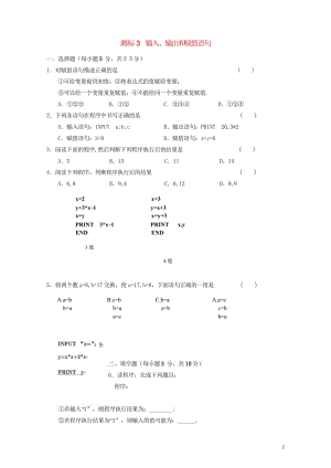 山西省忻州市2016_2017学年高中数学3输入输出和赋值语句测标题无答案新人教A版必修32017072227.wps