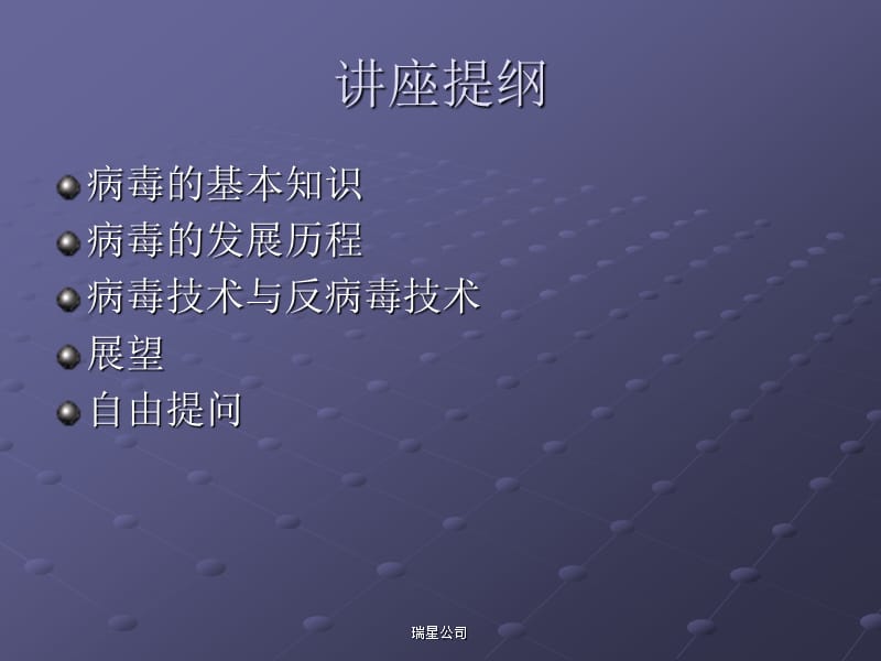 网络反病毒系列讲座之二.ppt_第2页