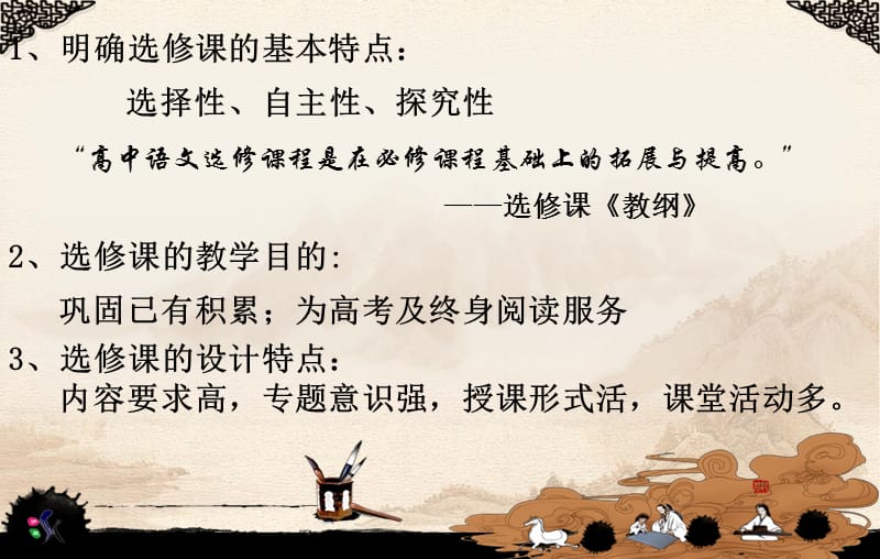 中国古代诗歌散文欣赏三单元教学设计.ppt_第2页