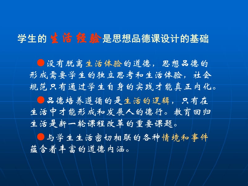 有关课堂教学设计的几点提示.ppt_第2页