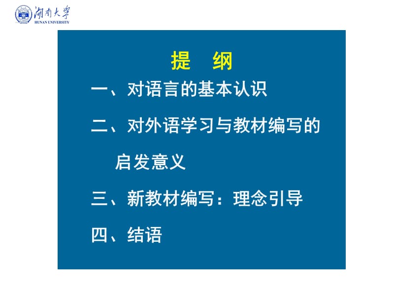 中国学生英语学习的认知特点与大学英语教学和教材编写.ppt_第2页