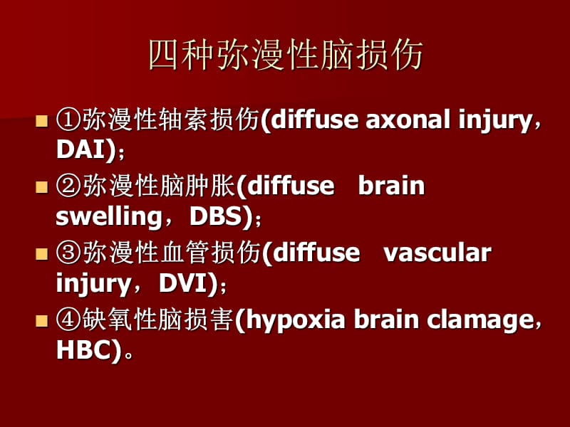 脑弥漫性轴索损伤.ppt_第3页