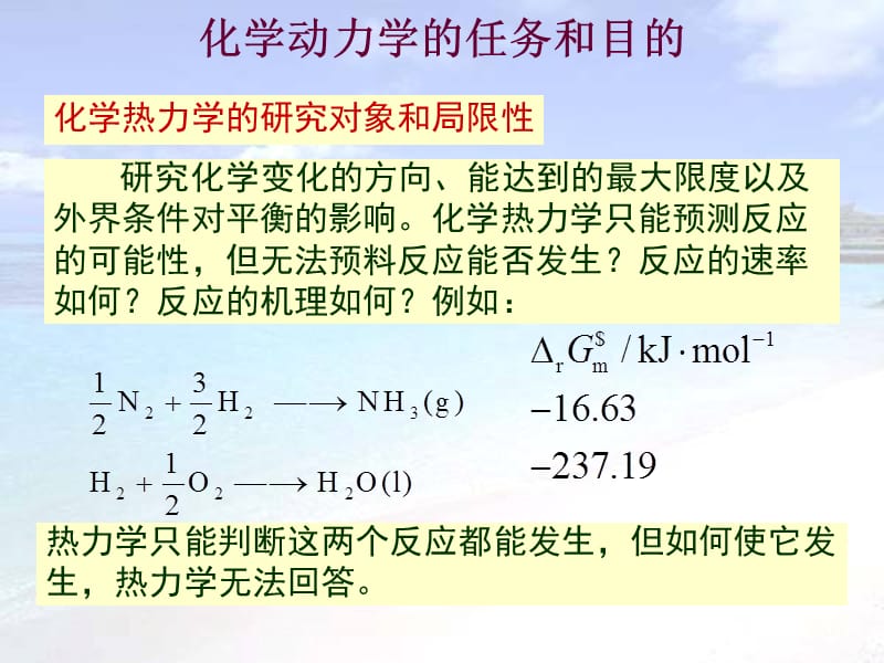 第八章化学反应动力学.PPT_第2页