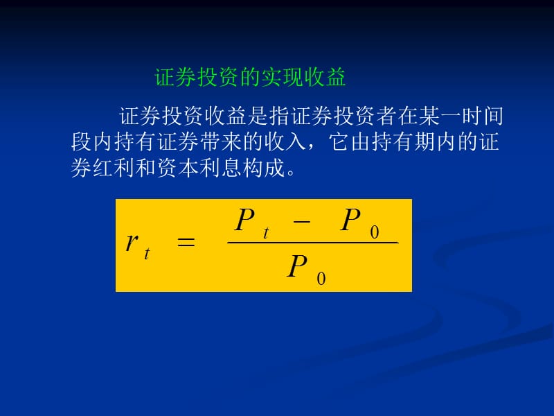 证券投资分析之2.ppt_第2页