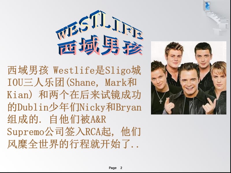 西域男孩Westlife是Sligo城IOU三人乐团ShaneMark和.ppt_第2页