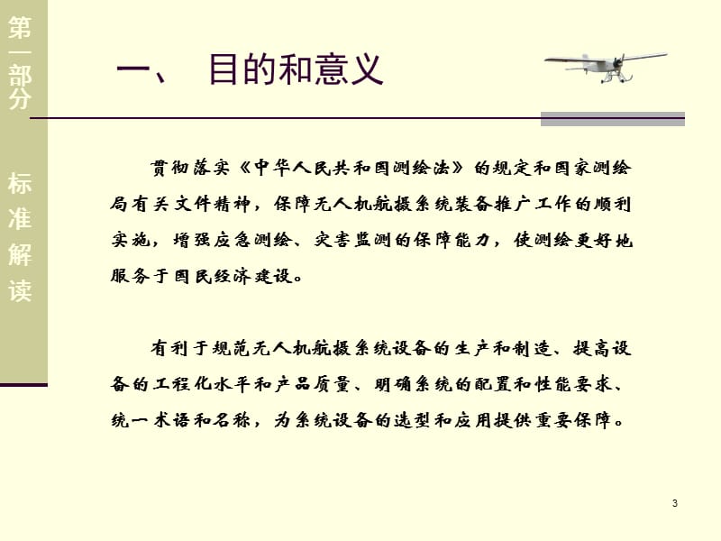 中华人民共和国测绘行业标准CHT30022010.ppt_第3页