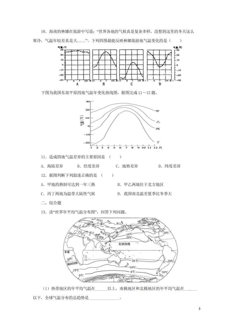辽宁省凌海市七年级地理上册3.2气温的变化与分布同步练习1新版新人教版20170720340.wps_第3页