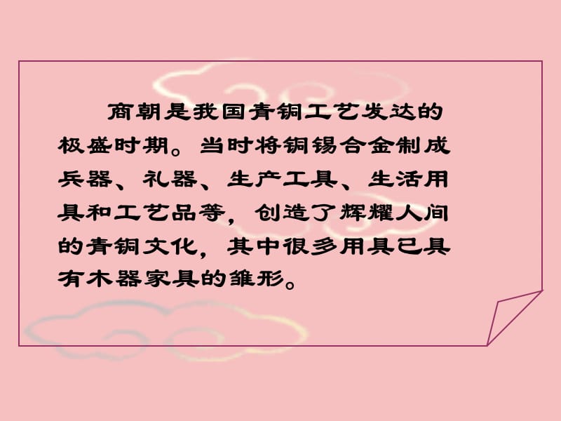 中国古代家具简史.ppt_第3页
