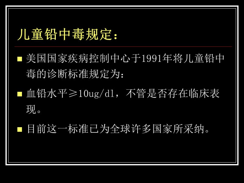 铅与儿童健康.ppt_第3页