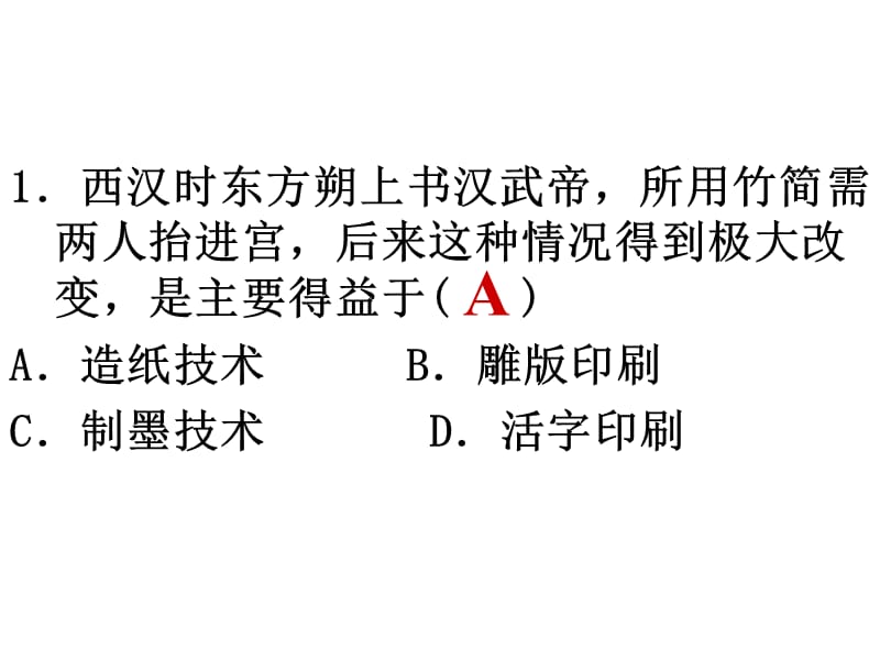 中国古代科技文艺.ppt_第3页