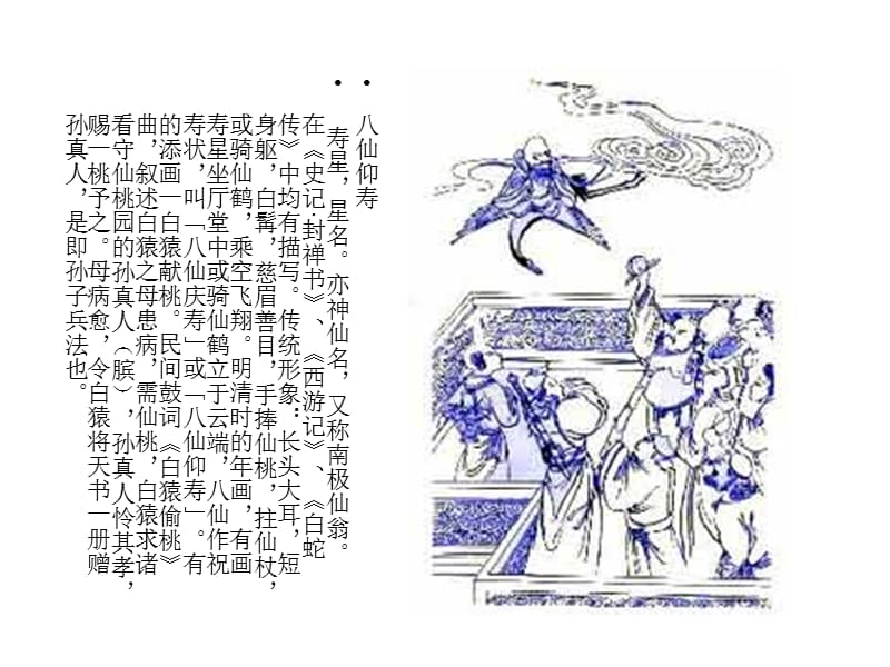 中国传统图案全集及寓意.ppt_第3页