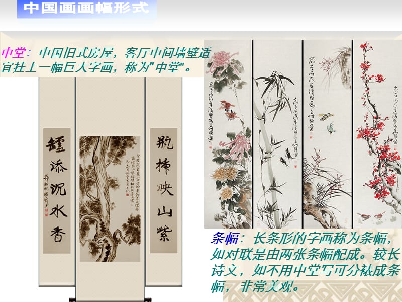 中国古代绘画艺术ppt课件.ppt_第3页