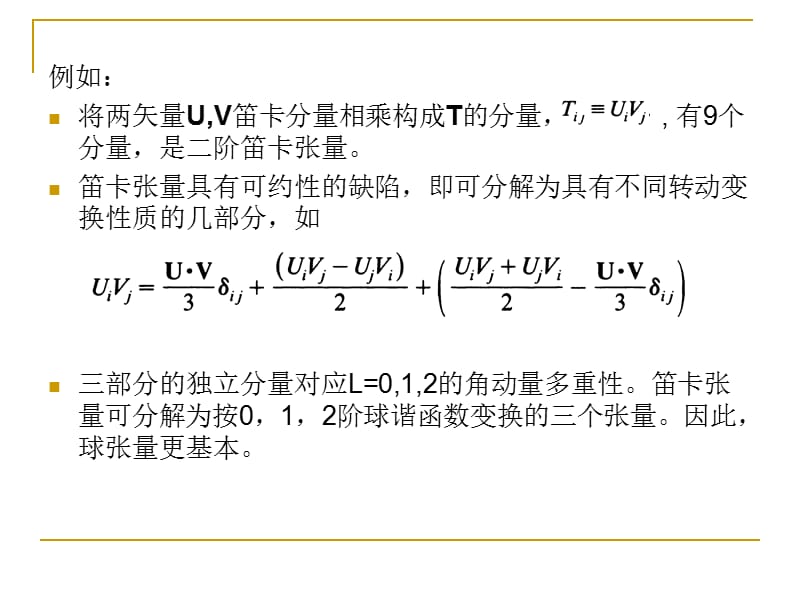 张量算符.ppt_第3页