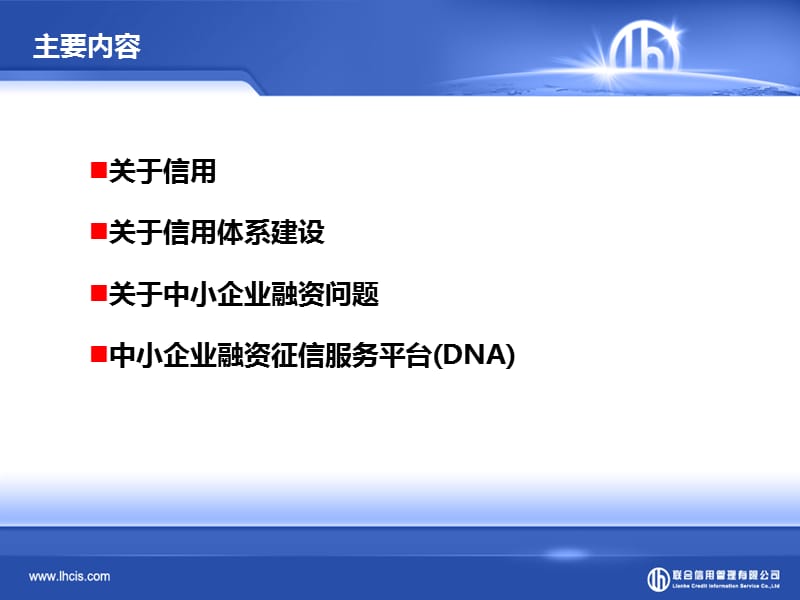 中小企业融资信用体系建设.ppt_第2页