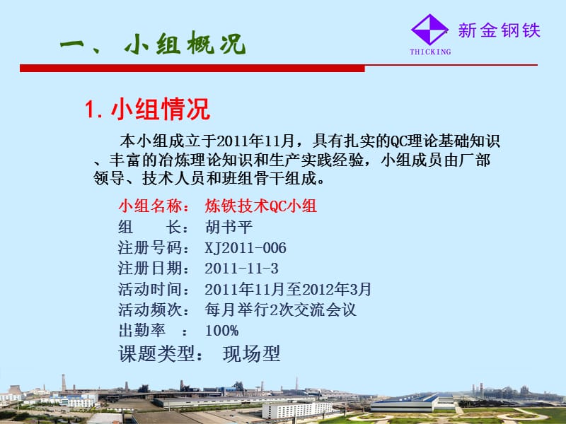 西区炼铁厂降低5高炉综合焦比pps.ppt_第3页