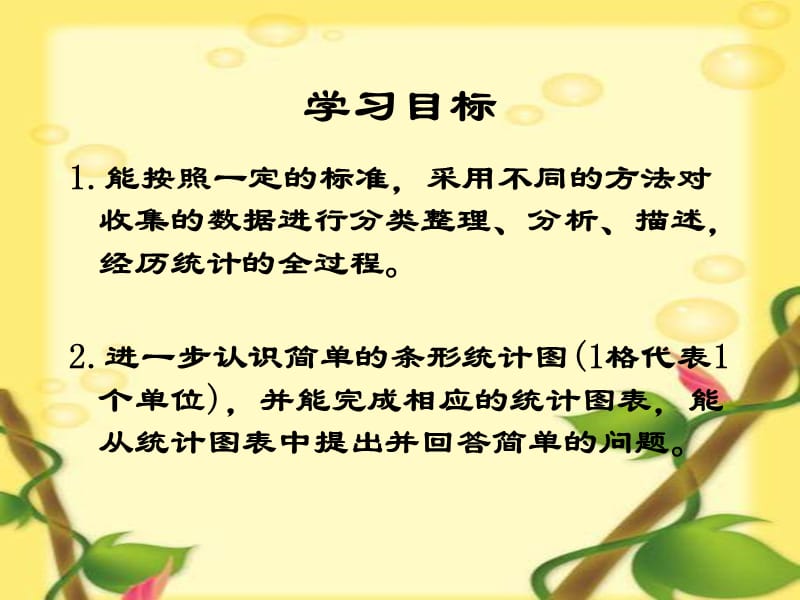 西师大版数学三下简单的数据整理课件.ppt_第2页