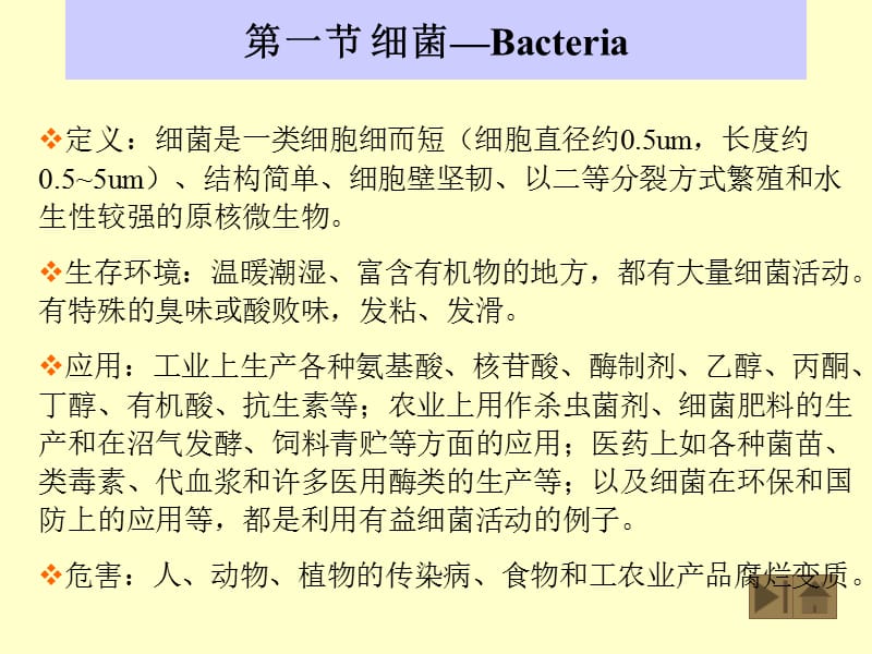 第二部分微生物的形态和构造一原核微生物.ppt_第3页