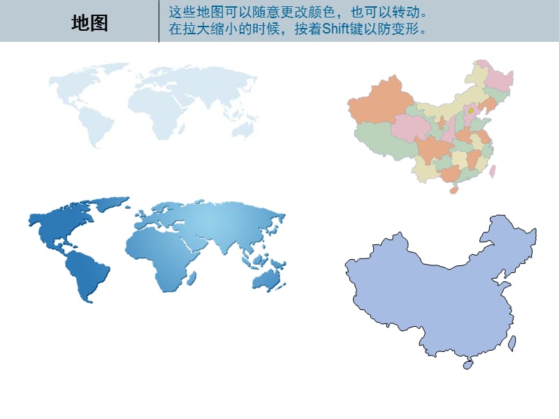 中国地图含各省图标专用.ppt_第3页